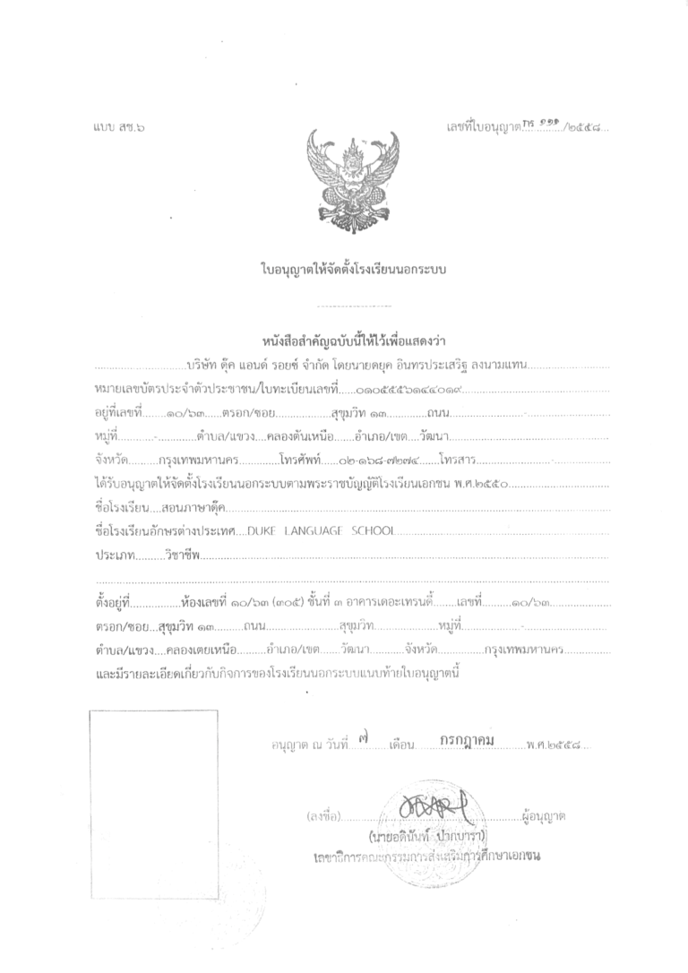 School Certificate | Thai Language School Bangkok | Duke Language