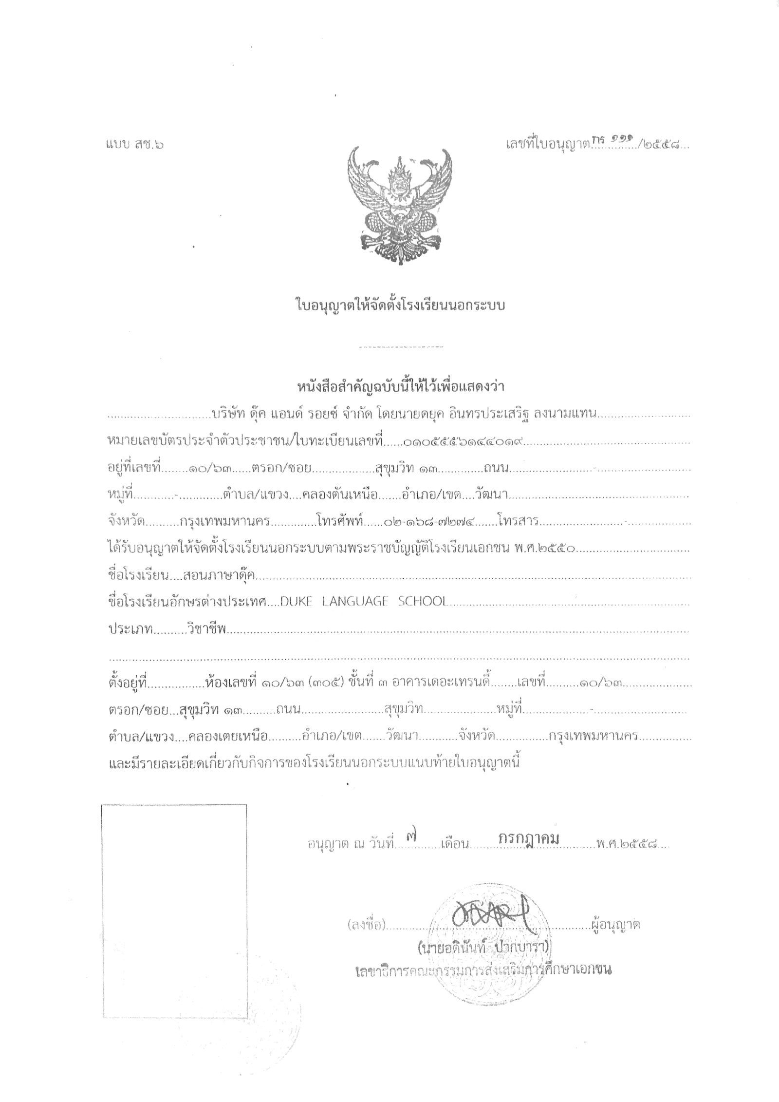 school-certificate-thai-language-school-bangkok-duke-language