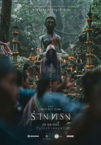 Poster for The Medium (2021)